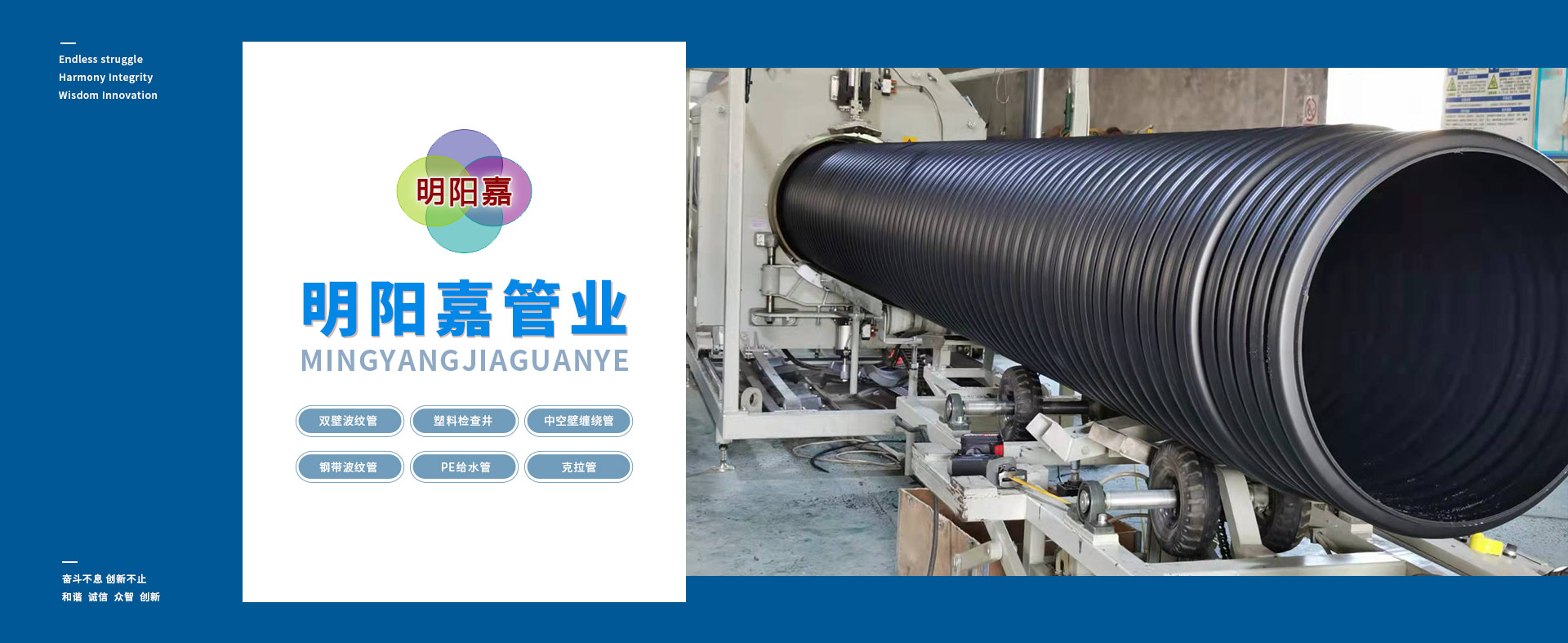北京明陽嘉管業有限公司